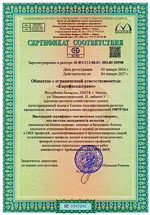 Sertifikat sistemy menedzhmenta kachestva ISO 9001 (RUS) mezhdynar